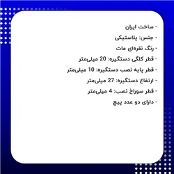 دستگیره کابینت تک پیچ پلاستیکی بهسازان مدل B41 نقره ای مات بسته 2 عددی