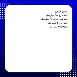 سری یدکی چکش فیبری سایز 45 میلی‌متر