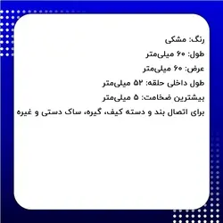 بندگیر کیف پلاستیکی مثلثی سایز 52 میلی‌متر