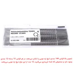 تیغ اره مویی تمپو سایز 4 بسته 12 عددی
