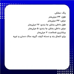 بندگیر کیف پلاستیکی مشکی سایز 27 میلی‌متر