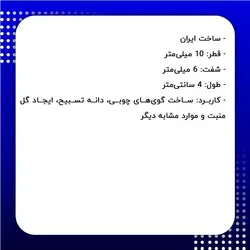 مته دانه تسبیح قطر 10 میلی‌متر