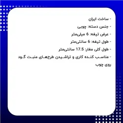 مغار گلویی ظریف کاری عرض 6 میلی‌متر