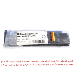 تیغ اره مویی NIQUA سایز 7 بسته 12 عددی