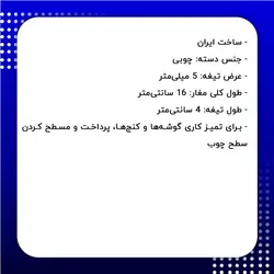 مغار سر کج دو طرفه ظریف کاری مدادی عرض 5 میلی‌متر