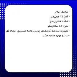 مته دانه تسبیح قطر 12 میلی‌متر