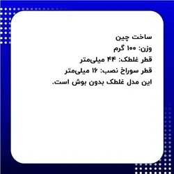 غلطک زیر ریل دورکن بدون بوش قطر 44 میلی‌متر