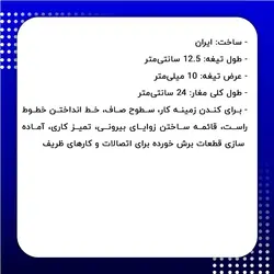 مغار تخت منبت کاری عرض 10 میلی‌متر