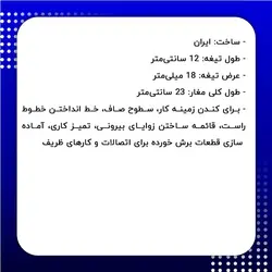 مغار تخت منبت کاری عرض 18 میلی‌متر