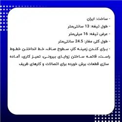 مغار تخت منبت کاری عرض 16 میلی‌متر