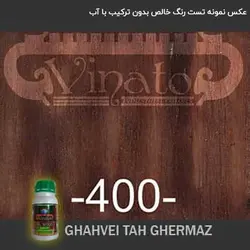 روغن چوب قهوه‌ ای ته قرمز ویناتو کد 400