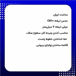 مغار تخت منبت کاری دسته چوبی عرض 6 میلی‌متر