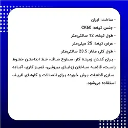 مغار تخت منبت کاری عرض 25 میلی‌متر