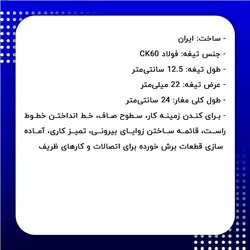 مغار تخت منبت کاری عرض 22 میلی‌متر