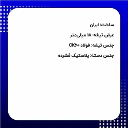 مغار تخت آریانا عرض 18 میلی‌متر