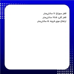 فرچه سی ان سی سایز 11