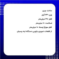 بلبرینگ بازوی لبه چسبان قرمز قطر 38 میلی‌متر