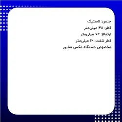 غلطک فک بالای لبه چسبان مکس صابیر قطر 48 میلی‌متر
