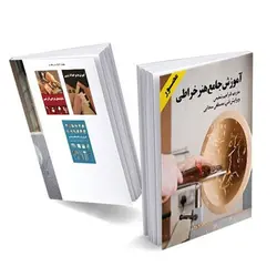 کتاب آموزش جامع هنر خراطی