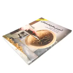 کتاب آموزش جامع هنر خراطی