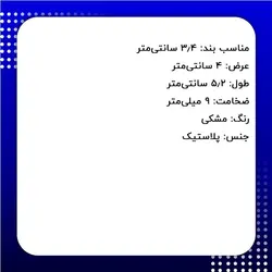 قفل خرچنگی پلاستیکی کوله پشتی و چمدان 34 میلی‌متر