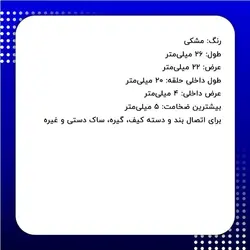 بندگیر کیف پلاستیکی مشکی دو سوراخ سایز 20 میلی‌متر بسته 4 عددی