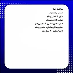 درپوش توکار پلاستیکی بیضی 55*88 میلی متر کد 00202259