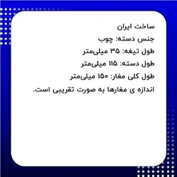 مغار چاقویی منبت کاری آذر مغار 3.5 سانتی‌متر
