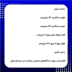 دستگیره فلزی سفید طول 140 میلی‌متر کد 00202335