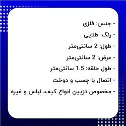 مارک فلزی کیف طلایی مدل شاپرک طول 2 سانتی‌متر بسته 4 عددی