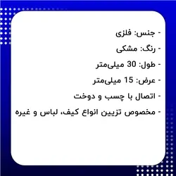 مارک فلزی کیف مشکی مدل نایک طول 3 سانتی‌متر بسته 4 عددی