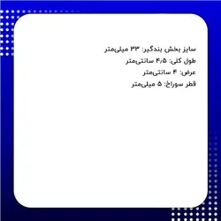 کلیپس پلاستیکی بند کیف سایز 33 میلی‌متر