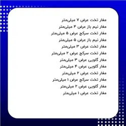مغار قلمی آذر مغار مجموعه 12 عددی