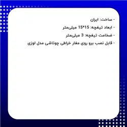 تیغچه یدکی مغار چوتاشی مدل لوزی