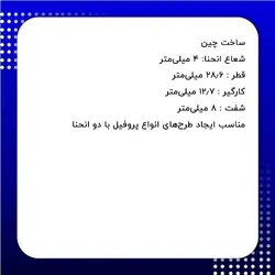 تیغ پروفیل لبه دو انحنا بلبرینگ دار اوبرکات مدل UB057-082812