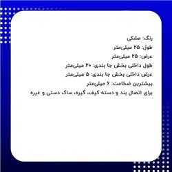 بندگیر حلقه دار کیف پلاستیکی مشکی سایز 20 میلی‌متر بسته 4 عددی