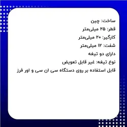 تیغ کف تراش اوبرکات مدل UB004-122520