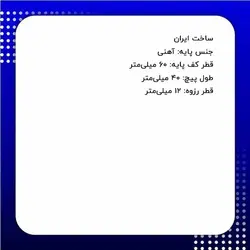 پایه گرد آهنی کف پلاستیکی m12 قطر 60 طول پیچ 40 میلی‌متر کد 00202016