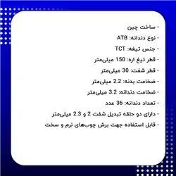 تیغ اره چوب بر Taza قطر 15 سانتی متر 36 دندانه مدل CSB-W15036