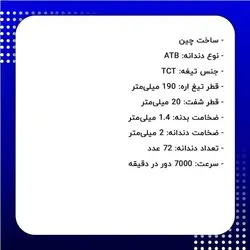 تیغ اره چوب بر Taza قطر 19 سانتی‌متر 72 دندانه مدل CSB-W19072