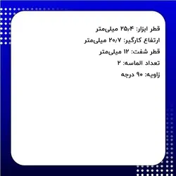 تیغ حکاکی اوبرکات مدل UB005-122521-90