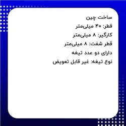 تیغ شیارزن افقی دامار مدل DM-T400803