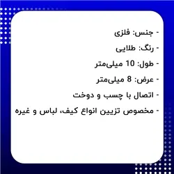 مارک فلزی کیف مشکی مدل P طول 1 سانتی‌متر بسته 10 عددی