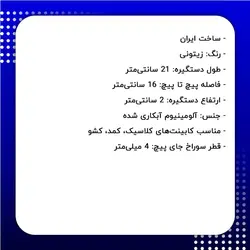 دستگیره کابینت دو پیچ زیتونی فلزی مدل لنگری گل دار طول 21 سانتی‌متر