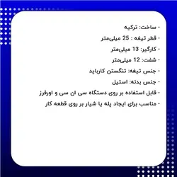 تیغ کف تراش دوراتو کد 203.25.132