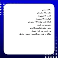 تیغ پروفیل بشقابی پاکت اوبرکات مدل UB023-123115