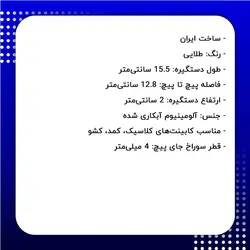 دستگیره کابینت دو پیچ طلایی فلزی مدل پرنس طرح دار طول 15.5 سانتی‌متر