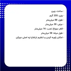 مهره برنجی بلند تنظیم زاویه اره اصلی دورکن لوکا طول 88 میلی‌متر