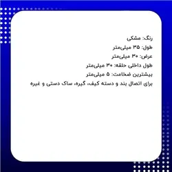 بندگیر کیف پلاستیکی مشکی طرح دار سایز 3 سانتی‌متر بسته 4 عددی