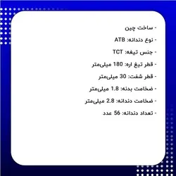 تیغ اره چوب بر Taza قطر 18 سانتی‌ متر 56 دندانه مدل CSB-W18056